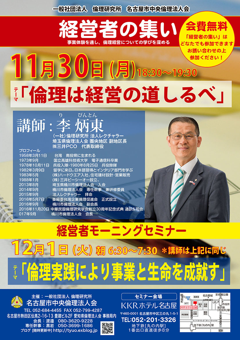 11月30日「経営者の集い」_a0047772_16563146.jpg