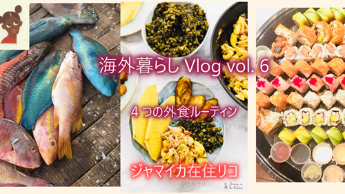 海外生活Vlog4つの外食ルーティン_e0139395_11102183.png