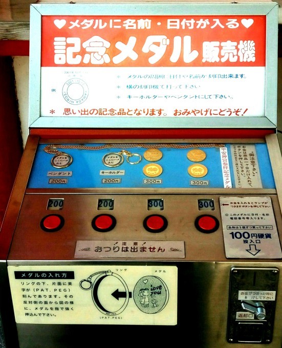 レトロな記念メダル販売機 京都 La Pomme シンプルビューティー レトロな記念メダル販売機 京都 La Pomme シンプルビューティー