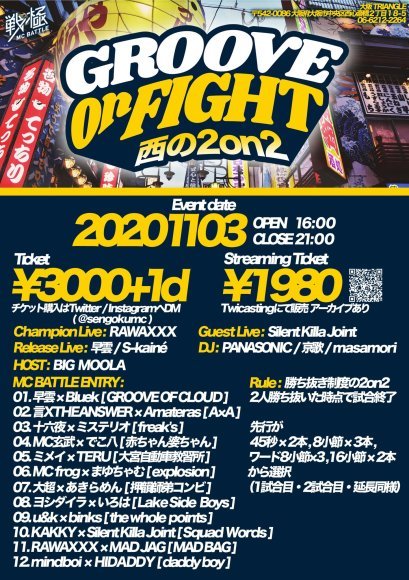 11/3 戦極西の2on2 GROOVE On FIGHT2020 開催 全出演者公開！チケット販売中!_e0246863_20150714.jpg