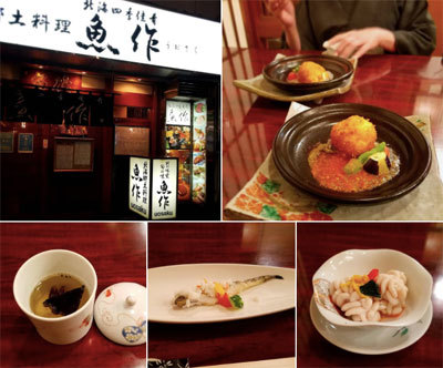 昨日は妻と郷土料理 北海四季佳肴 魚作 うおさく で晩酌 札幌の日本料理店 札幌のwebプランナー 松島タツオの安くて効果のあるseo対策