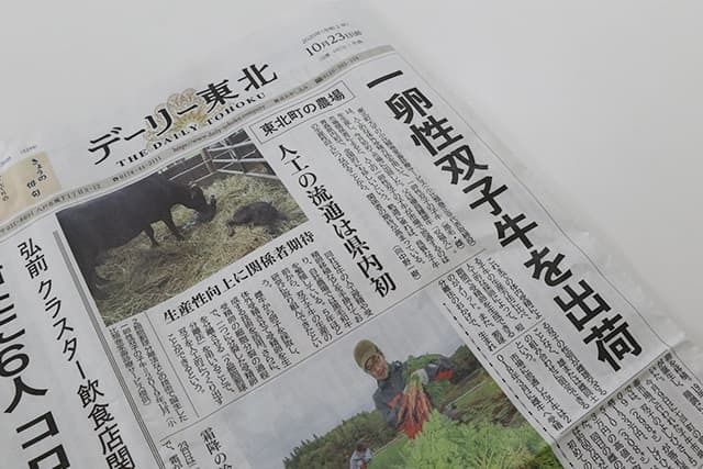 〜安福久一卵性双子の出荷〜 デーリー東北に掲載いただきました_c0126281_09582631.jpg