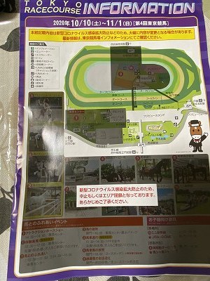 コロナ入場制限中の東京競馬場風景 第４回東京競馬２０２０年１０月現在の営業店舗 愛しのサラブレッド写真館