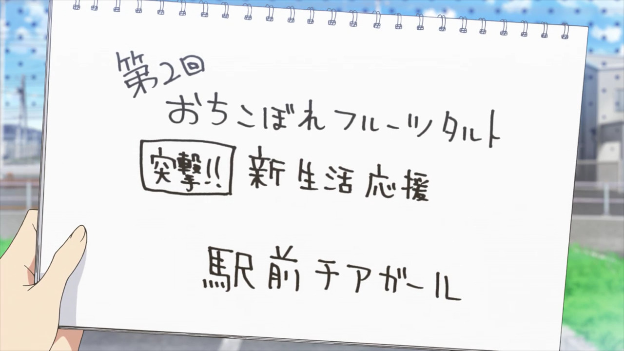 「おちこぼれフルーツタルト」舞台探訪02 第2話「ろっくなしんがっき!」東小金井駅と小金井公園ほか_e0304702_19442632.jpg