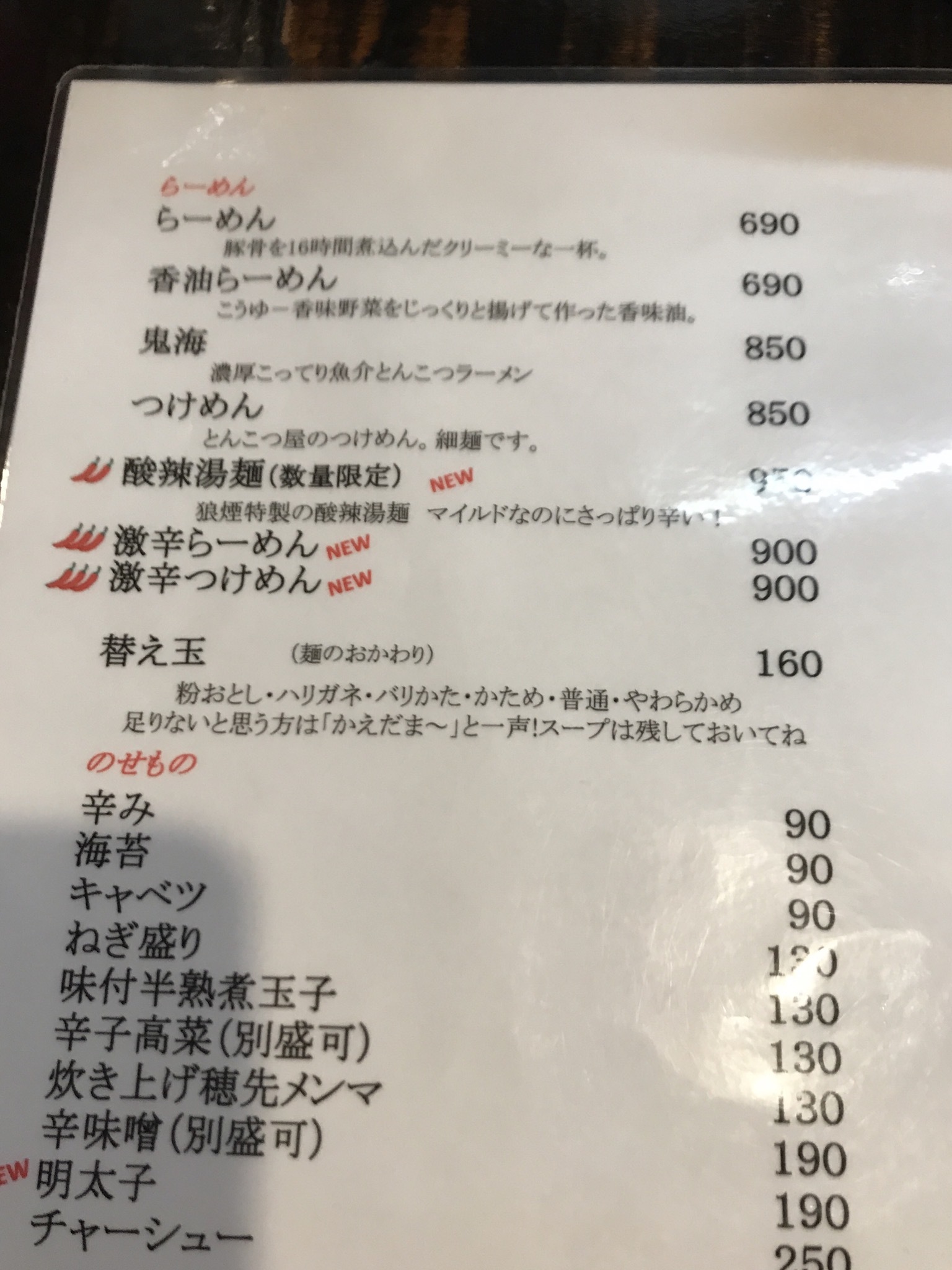 狼煙(のろし)の豚骨ラーメン　松本市元町3_f0191007_21055635.jpeg