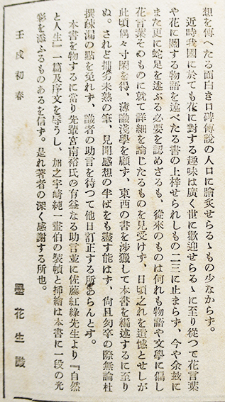 花と花言葉集 橋本墨花著 宇崎純一装丁装画 箱 紅玉堂書店 大正13年 古書 古群洞 Kogundou60 Me Com