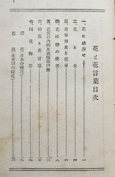 花と花言葉集 橋本墨花著 宇崎純一装丁装画 箱 紅玉堂書店 大正13年 古書 古群洞 Kogundou60 Me Com