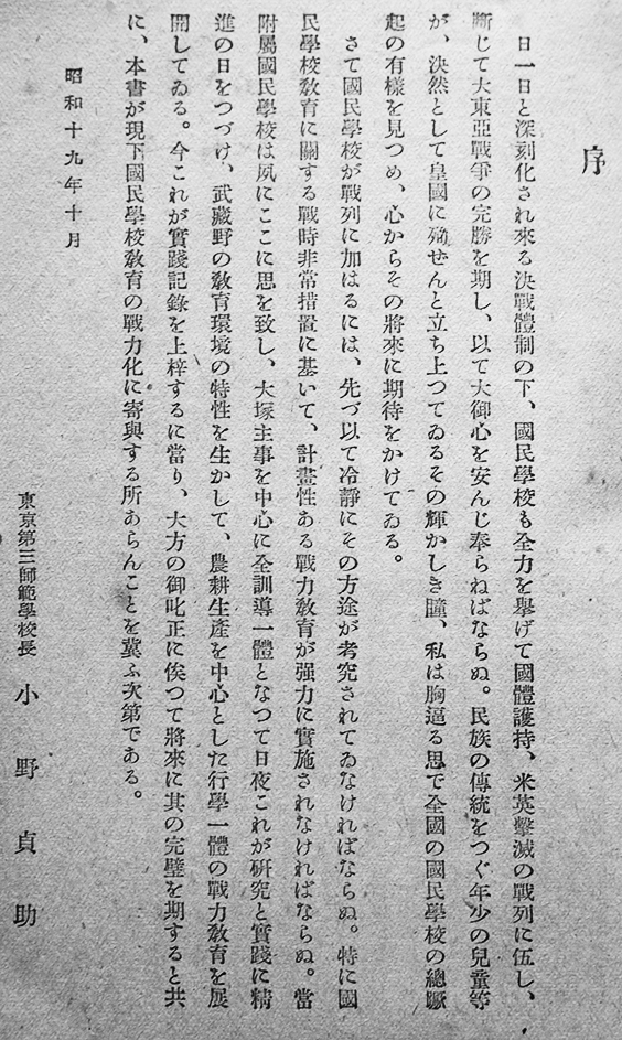 国民学校戦力教育 東京第三師範学校附属国民学校著 大日本教育会