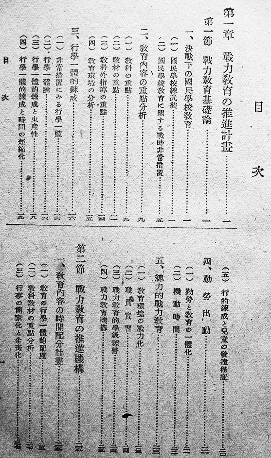 国民学校戦力教育 東京第三師範学校附属国民学校著 大日本教育会