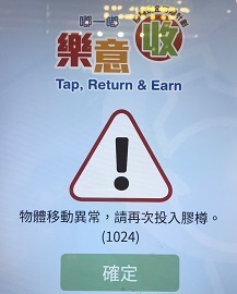 ピッとしてペットボトルがお小遣いに!☆Tap, Return & Earn in Hong Kong_f0371533_00270910.jpg