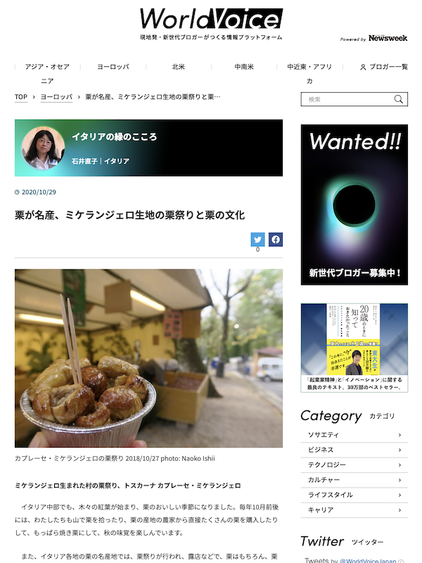 栗が名産 ミケランジェロ生地の栗祭りと栗の文化、World Voice 連載第5回_f0234936_08391542.png