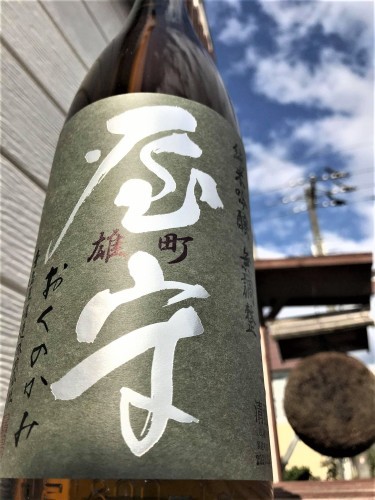 【日本酒】屋守⭐特別編『雄町スペシャル』純米吟醸 無調整 雄町✨50磨き 蔵元低温貯蔵熟成🐧SPver 特別限定蔵出し 令和1BY🆕_e0173738_12462593.jpg