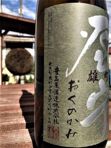 【日本酒】屋守⭐特別編『雄町スペシャル』純米吟醸 無調整 雄町✨50磨き 蔵元低温貯蔵熟成🐧SPver 特別限定蔵出し 令和1BY🆕_e0173738_12473128.jpg