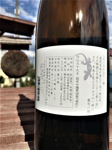 【日本酒】屋守⭐特別編『雄町スペシャル』純米吟醸 無調整 雄町✨50磨き 蔵元低温貯蔵熟成🐧SPver 特別限定蔵出し 令和1BY🆕_e0173738_12481768.jpg