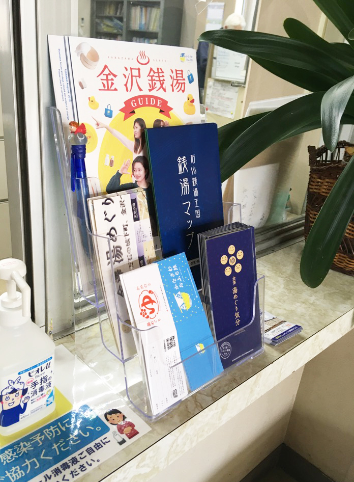 石川県のお得で楽しい銭湯情報知っていますか?その1_f0228240_10583135.jpg