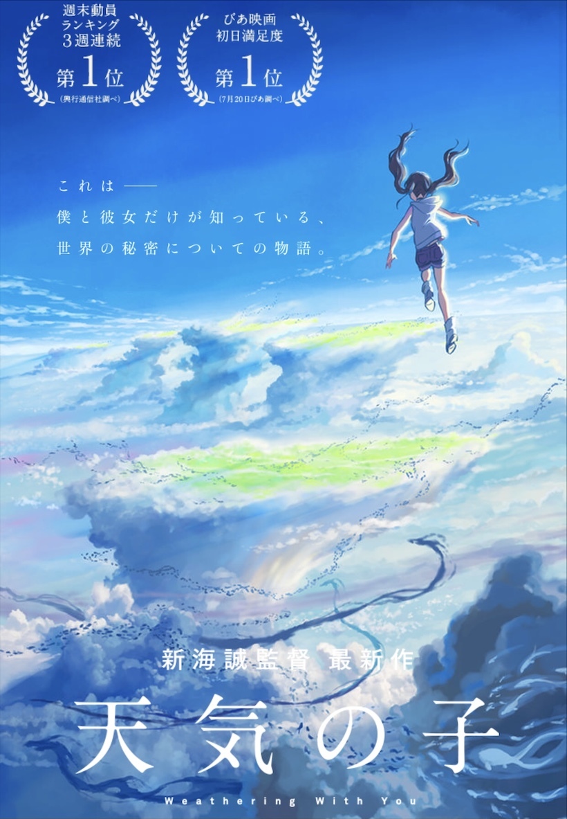 天気の子 鑑賞 君の名は の新海誠監督作品を堪能する ネタバレ無し感想 ゲームに漫画 時々看護師 天気の子 鑑賞 君の名は の新海誠監督作品を堪能する ネタバレ無し感想 ゲームに漫画 時々看護師