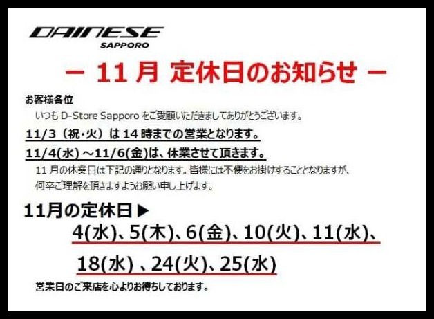 11月の定休日_d0330986_10504210.jpg