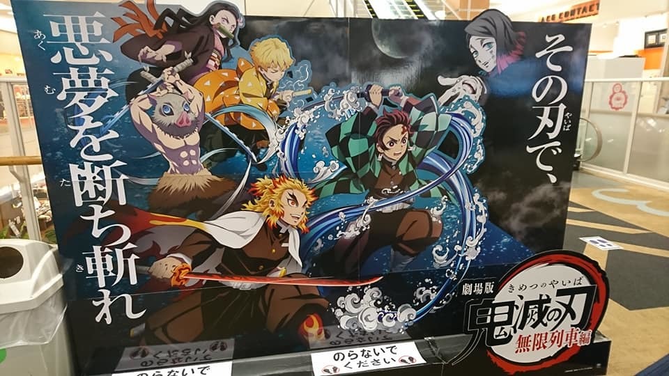鬼滅の刃 映画編見てきました!! & 新たなチラシなど。_e0046190_17530607.jpg