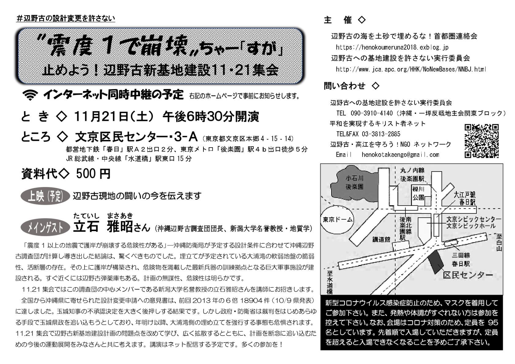 震度1で崩壊 ちゃー すが 止めよう 辺野古新基地建設11 21集会へ 辺野古の海を土砂で埋めるな 首都圏キャンペーン 震度1で崩壊 ちゃー すが 止めよう 辺野古新基地建設11 21集会へ 辺野古の海を土砂で埋めるな 首都圏キャンペーン