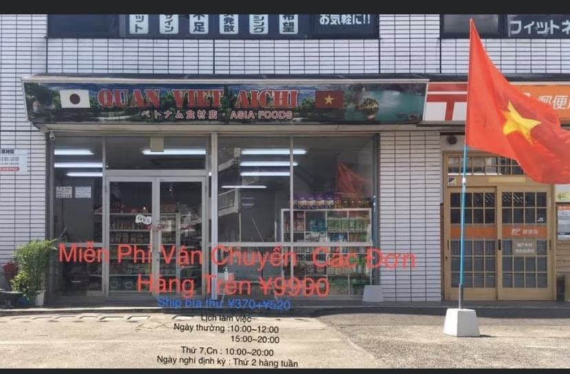 ベトナム食材屋さんとベトナム料理 楽園生活 ベトナム食材屋さんとベトナム料理 楽園生活
