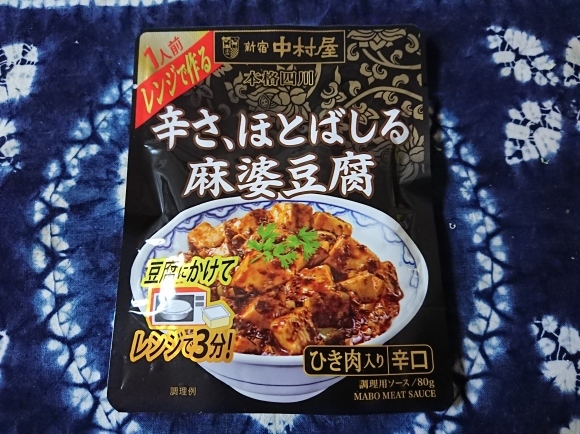 10/29 サッポロクラシック富良野VINTAGE2020、サッポロラガー赤星、もつ煮込み、麻婆豆腐丼@自宅_b0042308_11340832.jpg