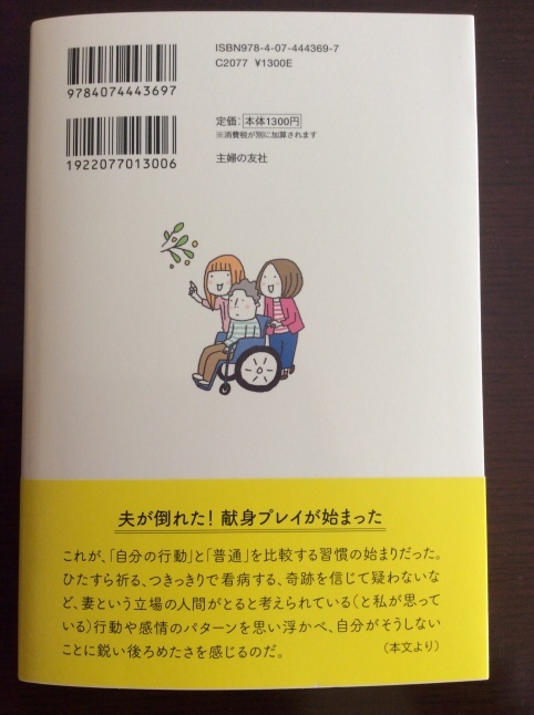 おすすめ本 「夫が倒れた!献身プレイが始まった」_d0348118_14364019.jpeg