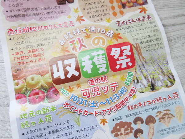 【可児市情報】道の駅 可児ッテで秋の収穫祭が開催されます_c0152767_15454464.jpg