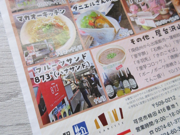 【可児市情報】道の駅 可児ッテで秋の収穫祭が開催されます_c0152767_15542544.jpg