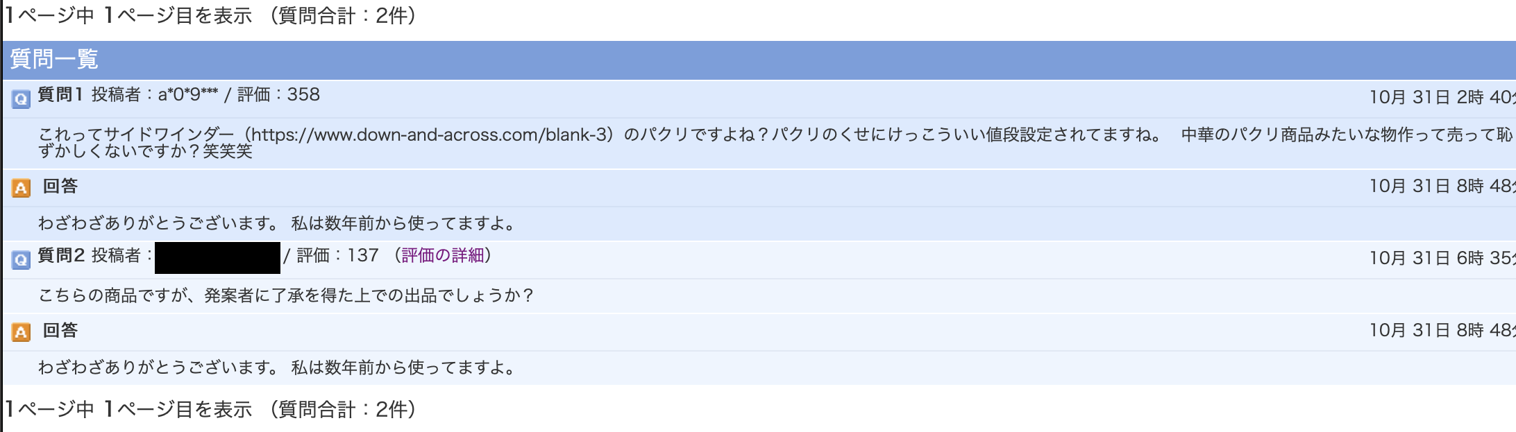 パクリ サイドワインダー を斬る 笑 Down Across パクリ サイドワインダー を斬る 笑 Down Across