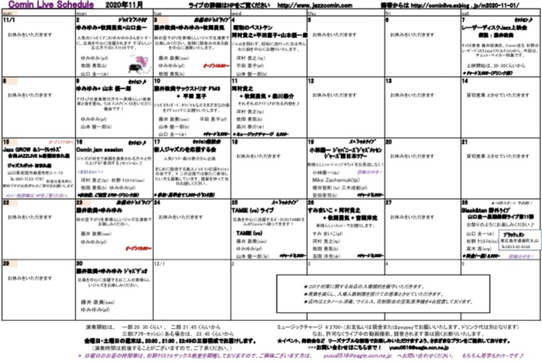 広島 ジャズライブ カミンJazzlive Comin 本日からのライブスケジュール_b0115606_11280546.jpeg
