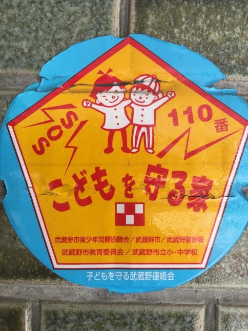 ハロウィンは子どもの見守りの日でもあるんだね_d0348118_10113905.jpeg