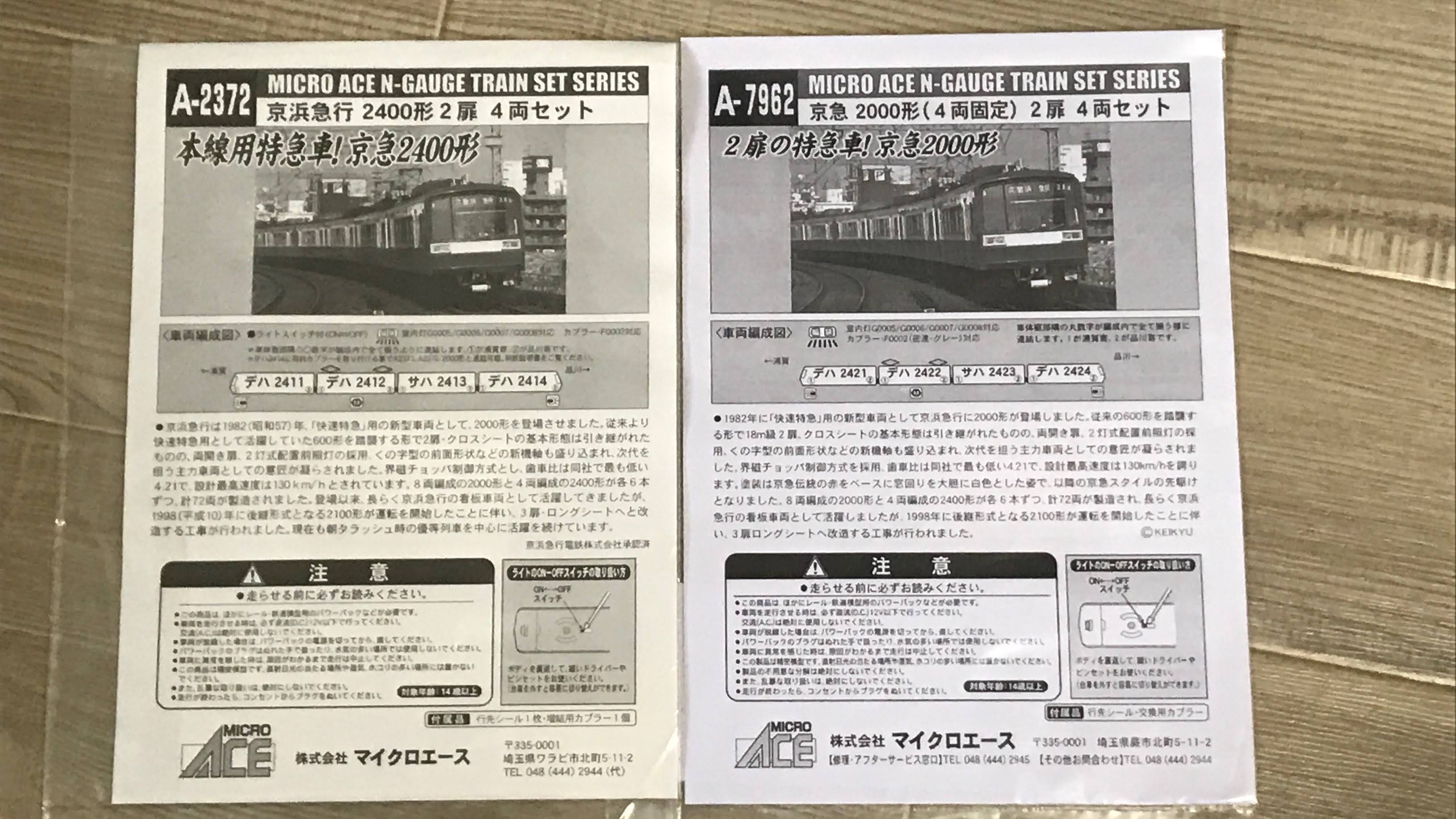 京急、入線！～2000形4連2本～ : エンゼル・エクスプレス