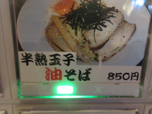 新店 温泉卵付き油そば 油そば きりん寺 梅田店 黒帽子日記2 新店 温泉卵付き油そば 油そば きりん寺 梅田店 黒帽子日記2