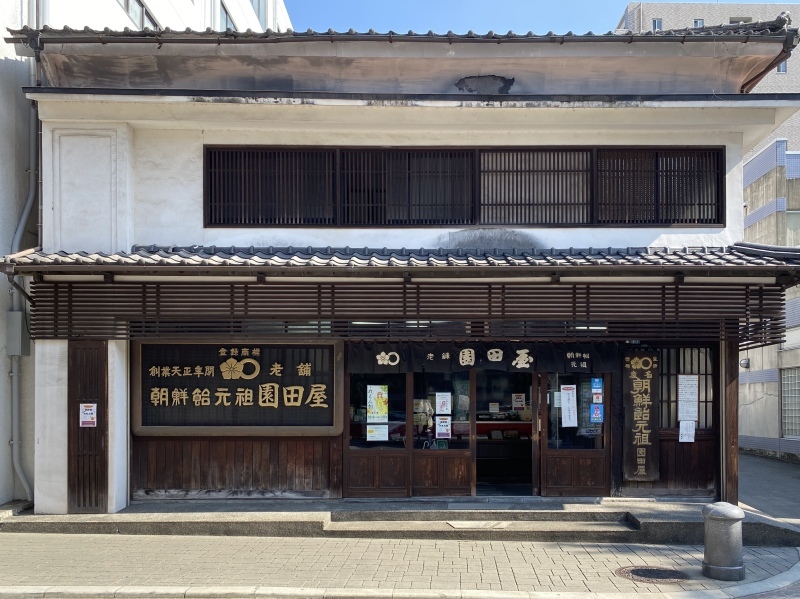 19代店主は漫画家 400年の老舗の変わらない味 園田屋 さんの朝鮮飴 くちびるにトウガラシ 19代店主は漫画家 400年の老舗の変わらない味 園田屋 さんの朝鮮飴 くちびるにトウガラシ