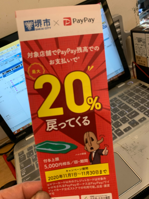 ポイント還元還元は私のもの(≧∇≦)_f0152875_18533996.jpg
