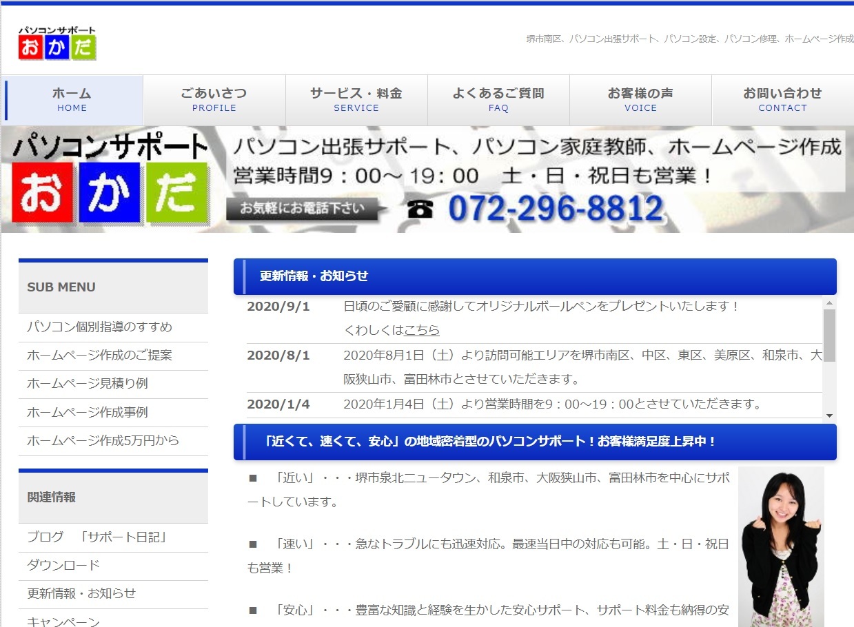 ホームページをリニューアルしました パソコンサポート日記