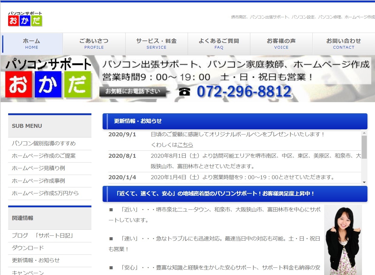 ホームページをリニューアルしました！_c0218402_09310763.jpg