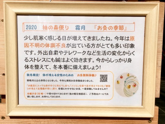 柚の森便り お灸の季節_f0354314_01240602.jpeg