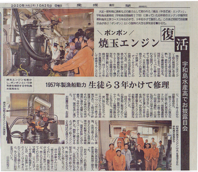 宇和島水産高校（愛媛県）生徒達の手によって焼玉エンジンが復活！_d0079522_19091698.jpg