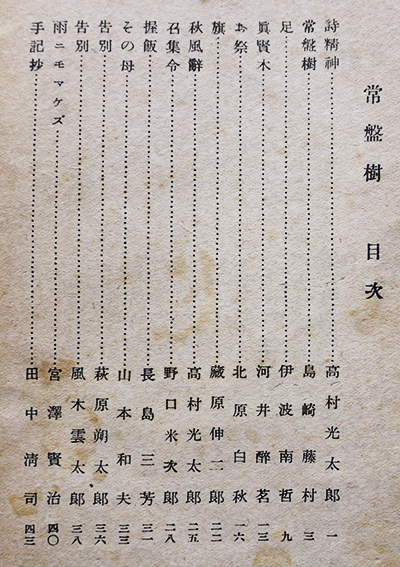 朗読詩集 常盤樹/他十二篇 詩歌翼賛第二輯改版 大政翼賛会文化部