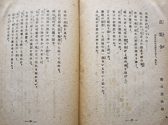 最上の品質な 朗読詩集 常盤樹/他十二篇 詩歌翼賛第二輯改版 大政翼賛会文化部 文学・小説