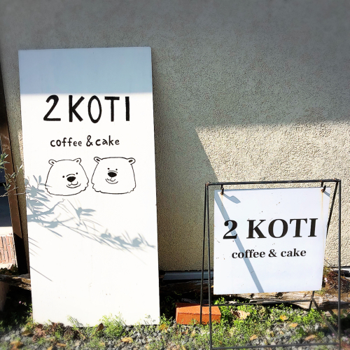 2KOTI (ツーコティ)_e0292546_15454026.jpg