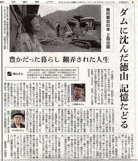 ダムの水底に沈んだ徳山村の記憶、2冊の紹介記事_f0197754_21553152.jpg