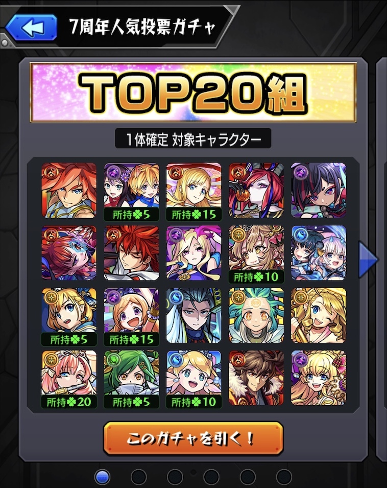 モンスト 7周年人気投票ガチャ 6確定7周年記念パック 超獣神祭10連 3種類のガチャに挑む ゲームに漫画 時々看護師 モンスト 7周年人気投票ガチャ 6確定7周年記念パック 超獣神祭10連 3種類のガチャに挑む ゲームに漫画 時々看護師