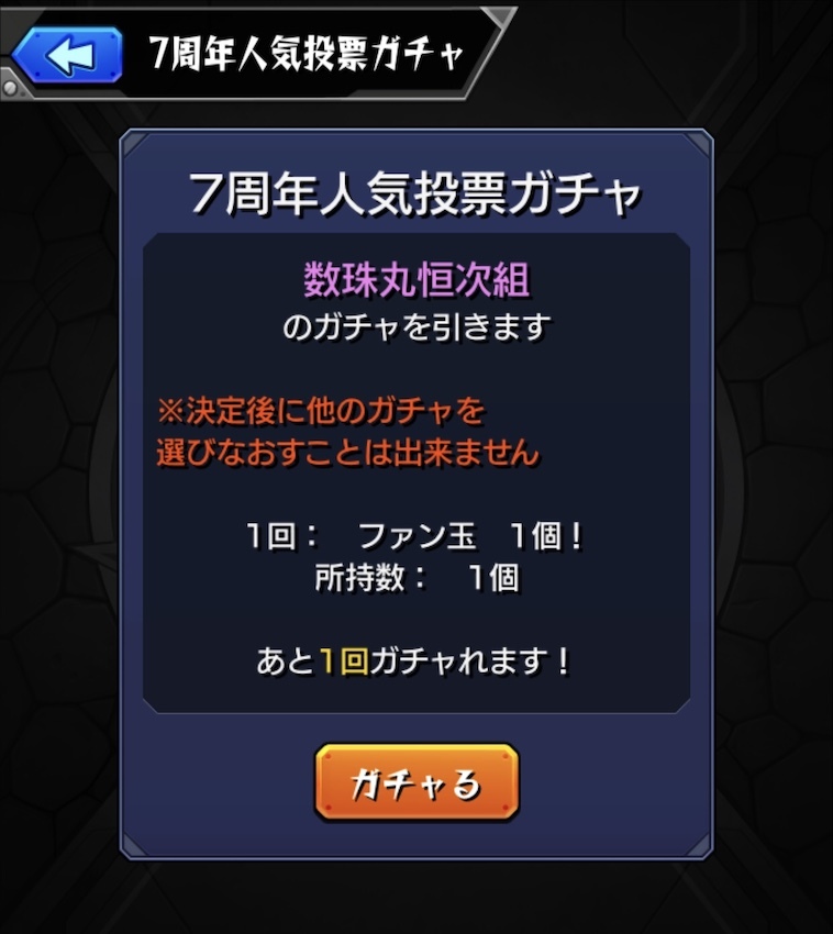 モンスト 7周年人気投票ガチャ 6確定7周年記念パック 超獣神祭10連 3種類のガチャに挑む ゲームに漫画 時々看護師 モンスト 7周年人気投票ガチャ 6確定7周年記念パック 超獣神祭10連 3種類のガチャに挑む ゲームに漫画 時々看護師