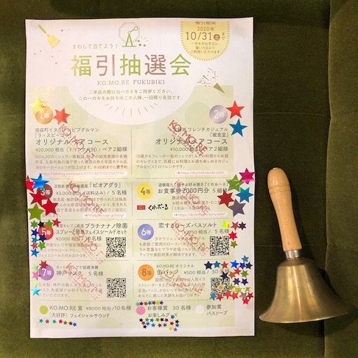 2020福引抽選会 終了_f0202682_17330285.jpg