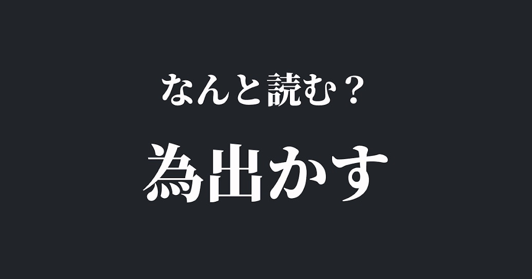 なんと読む 総領の甚六 春風亭柳朝no 6のオフィシャルブログ なんと読む 総領の甚六 春風亭柳朝no 6のオフィシャルブログ