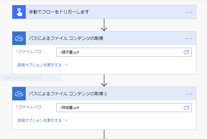Flowで複数の添付ファイル付きメールを自動送信する 退職後のシニアライフ