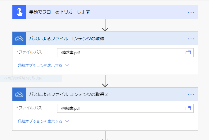 Flowで複数の添付ファイル付きメールを自動送信する_c0176497_14505215.png