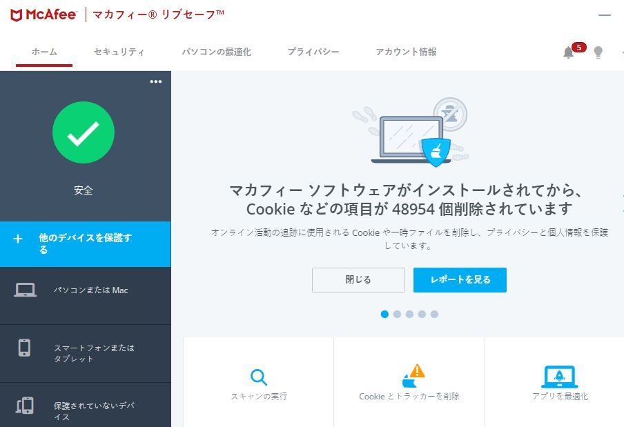 パソコンの最適化 Mcafeeリブセーフ 11 02 徳ちゃん便り